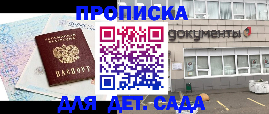 временная прописка в Рузаевке