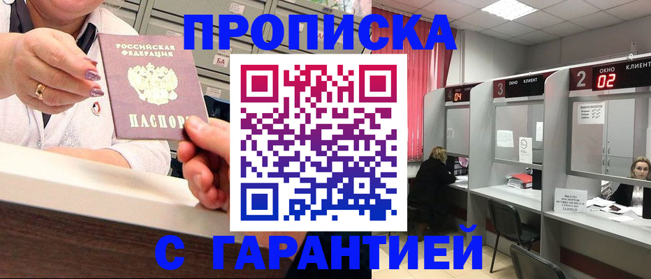 прописка для работы в Рузаевке