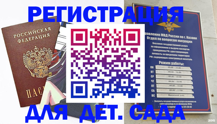 временная регистрация в Рузаевке